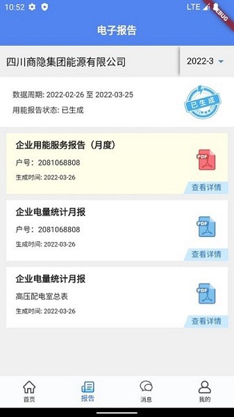 电享家app