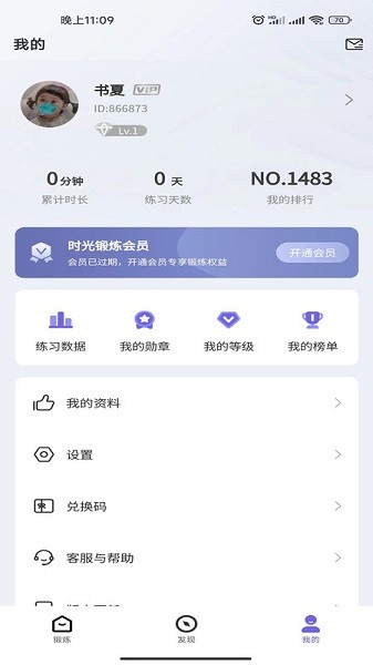 时光锻炼app图2