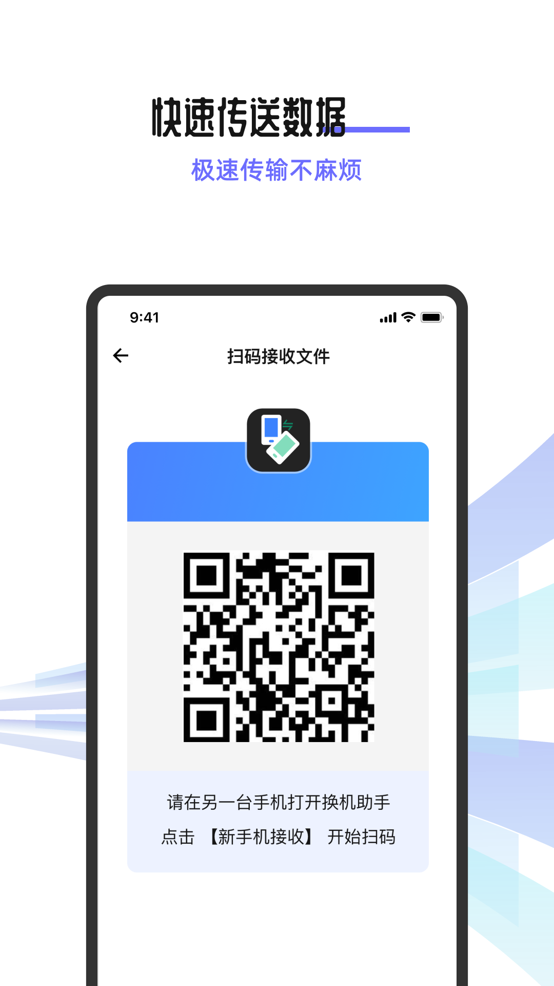 换机助手机互传app图3