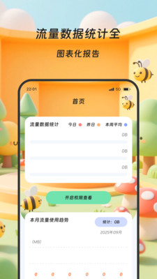 鑫途流量管家安卓版图3
