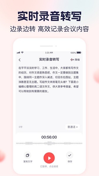 小圆象语音文字转换app图2