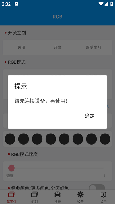 豪车氛围灯软件
