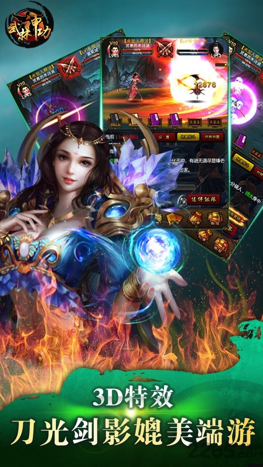 武林神功最新版图2
