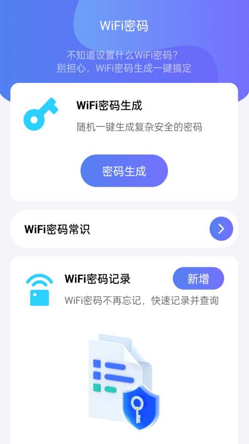 WiFi全能钥匙助手app图3