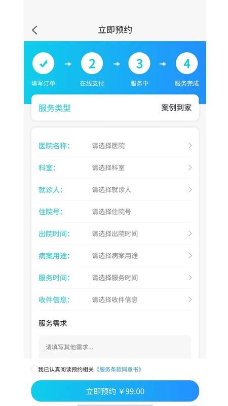 青青陪护app图3