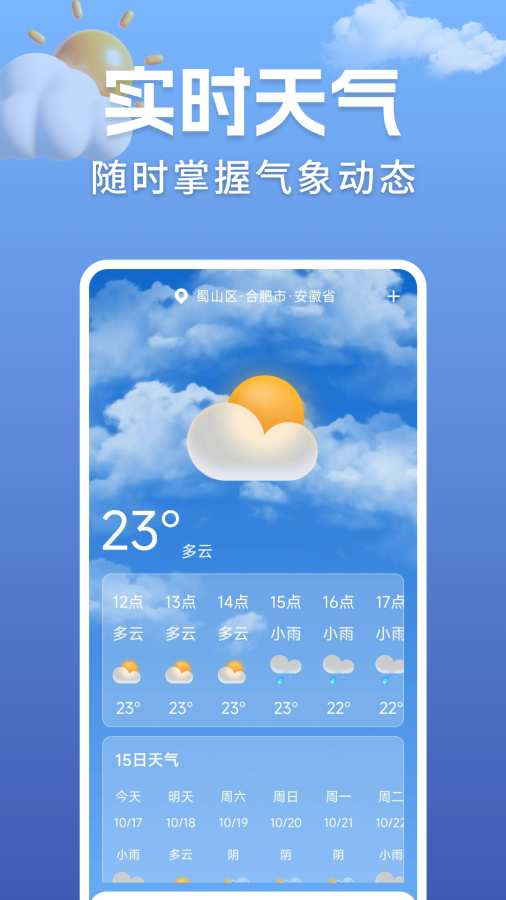 准点实时天气app图3