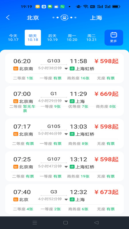畅行车票实时查询安卓版