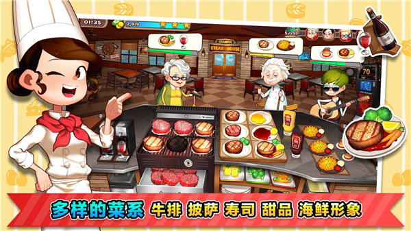Cooking Adventure™安装器手游图1