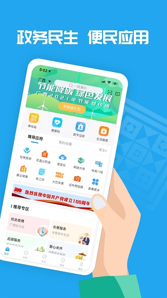 爱广西app图2