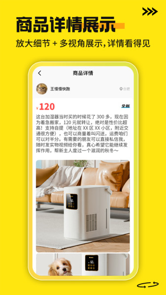 二手家电交易平台app图4