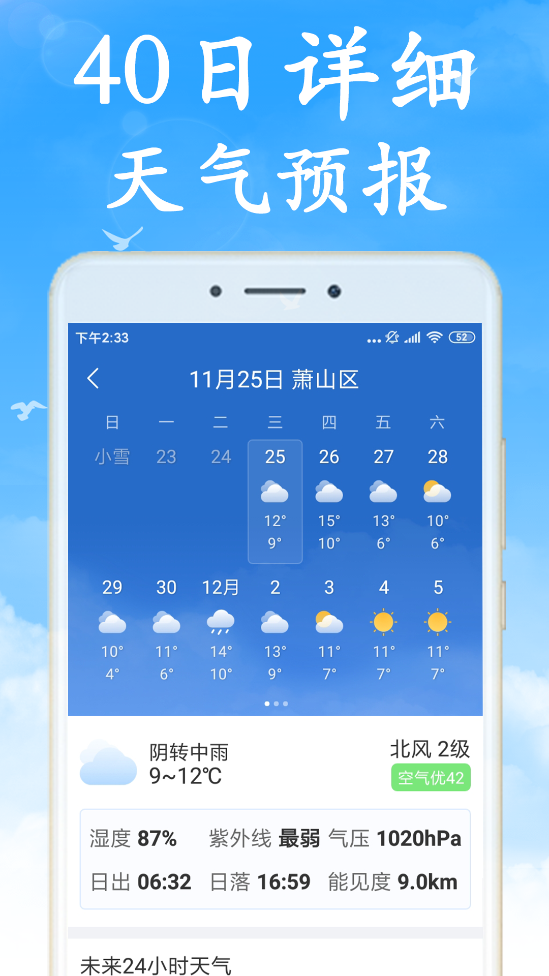 全国实时天气app图3