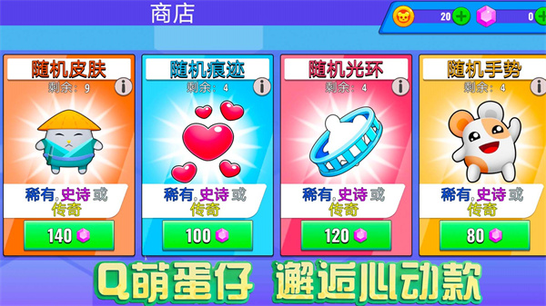 蛋崽激萌派对图3