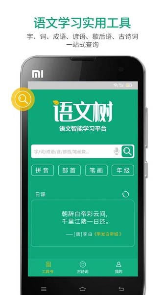 语文树app图3