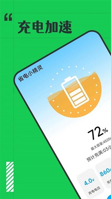 省电小精灵app图3
