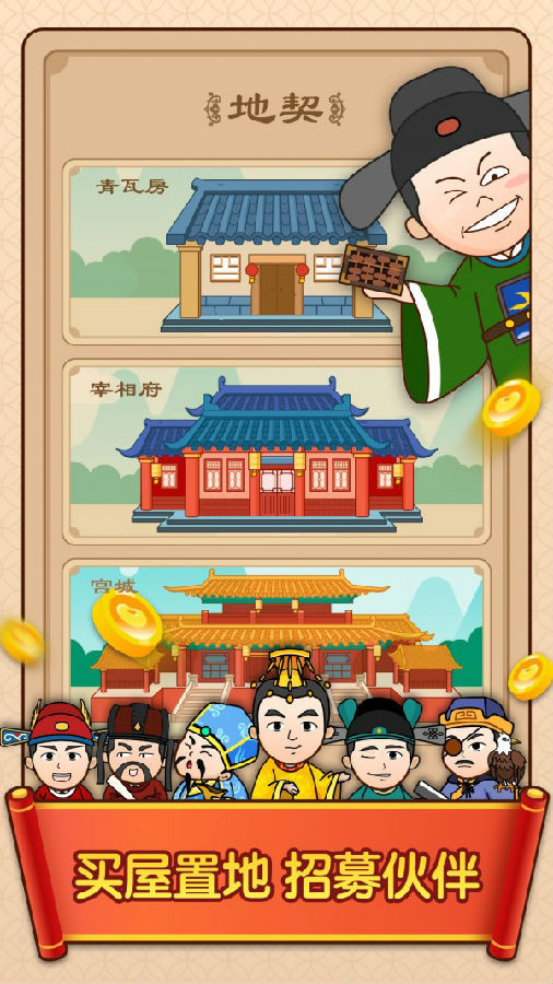 成语小富翁手机版图1
