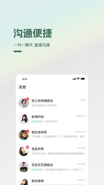 光合万家app图2