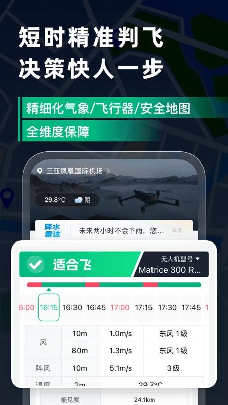天信低空通app