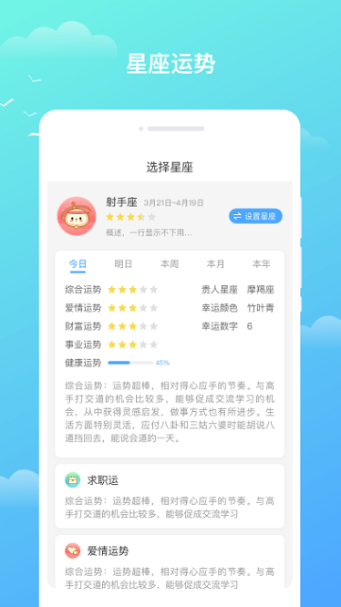 隆媛天气预知软件图3