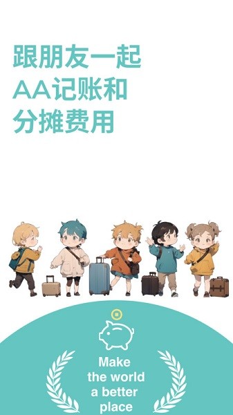 AA账本app图2