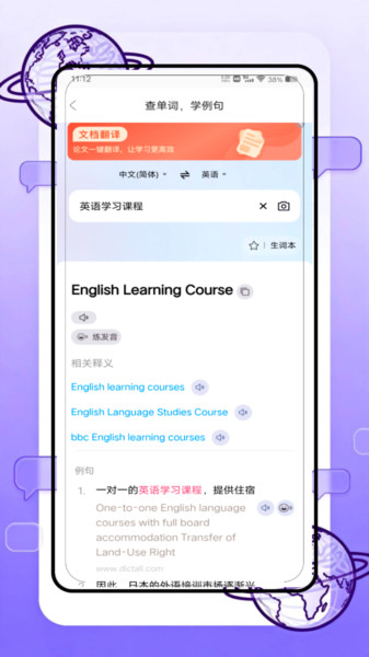 沉浸式翻译官手机版
