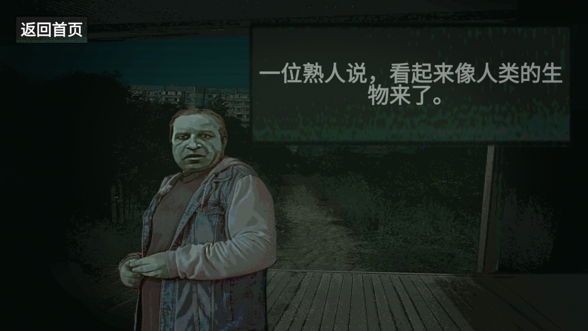伪人测试模拟手机版