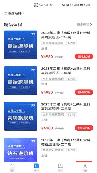 学天乐网校app图1
