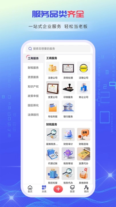 财税拓客宝app图1