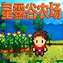 星露谷农场游戏图标
