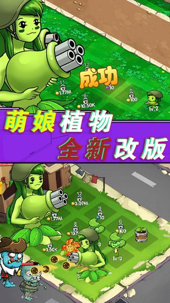 植物僵尸总动员游戏图2