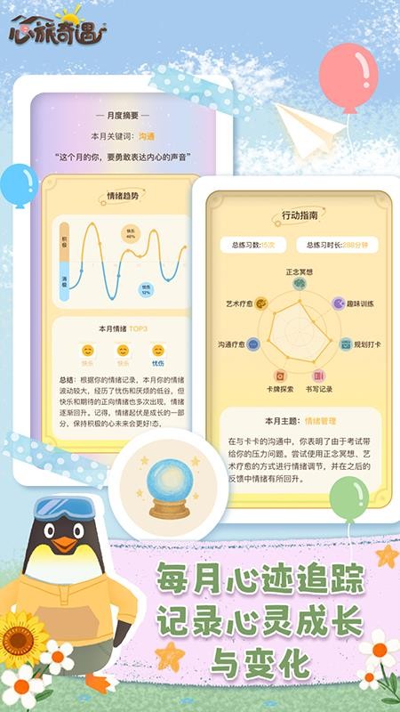 心旅奇遇app图3