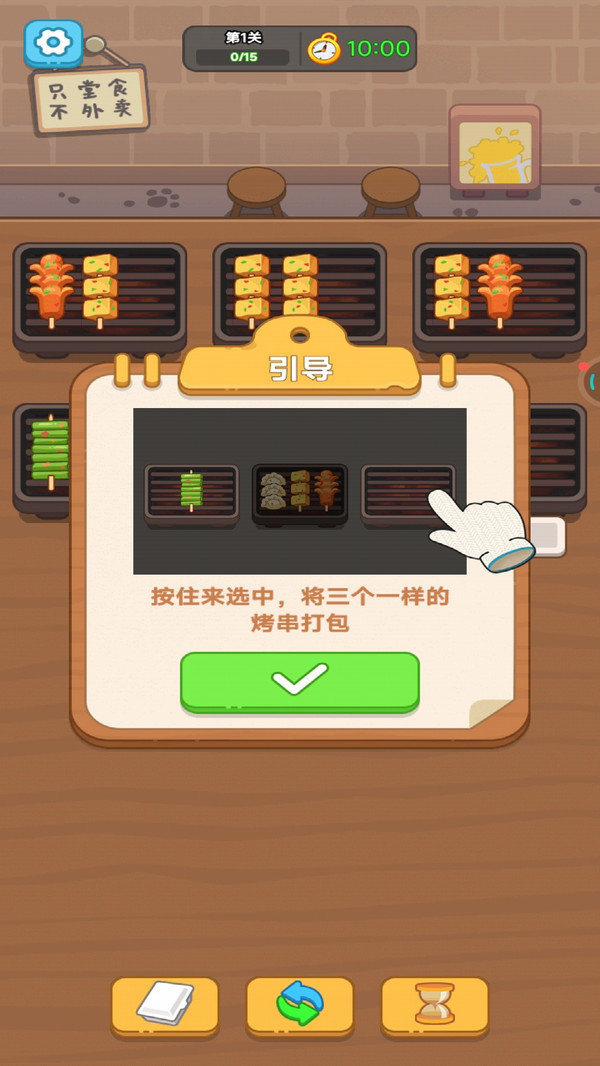 经营烧烤小摊游戏