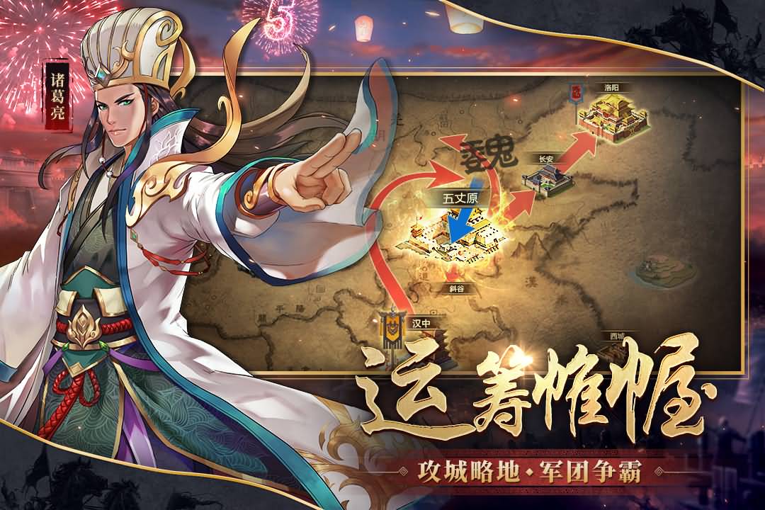 胡莱三国2九游版图1