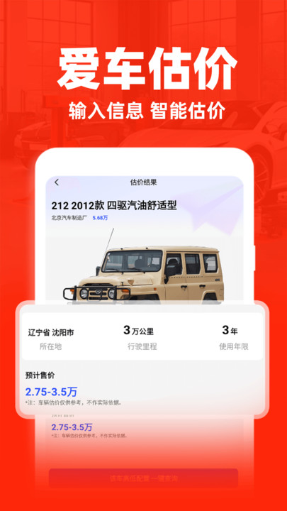 安虎好车主软件图2