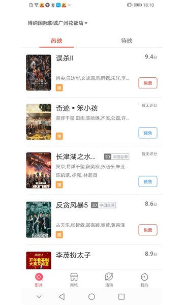 瞄电影app图3