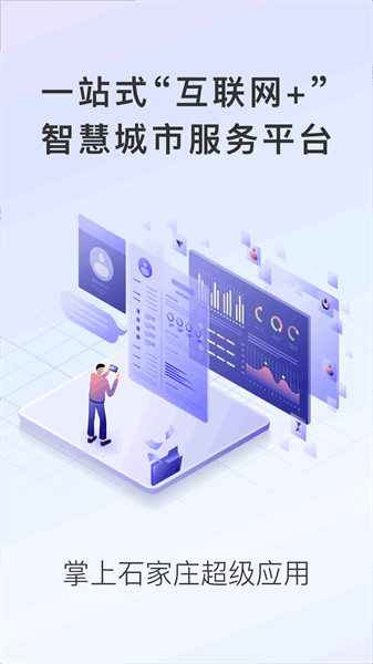 掌上石家庄app图2