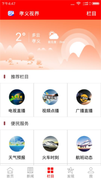孝义视界软件图2