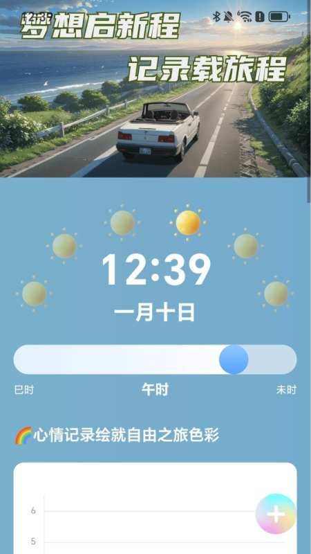 梦想自由行app图1