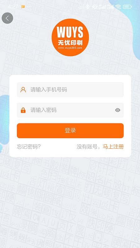 印刷无忧app图3