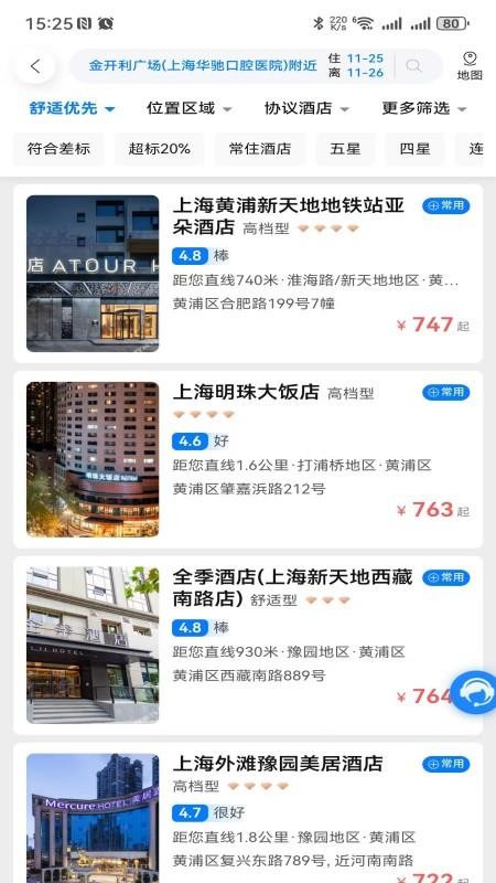 随心飞商旅app图1