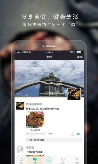健康吃货app图2
