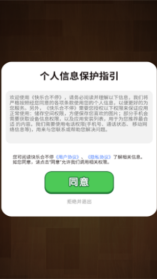 快乐合不停游戏图2