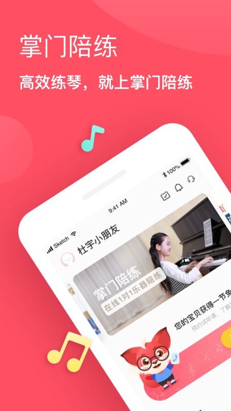 掌门陪练手机版图4