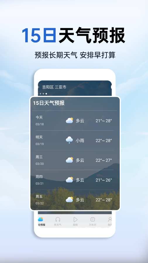 墨云天气预报app图1