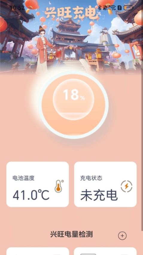 兴旺充电app图3