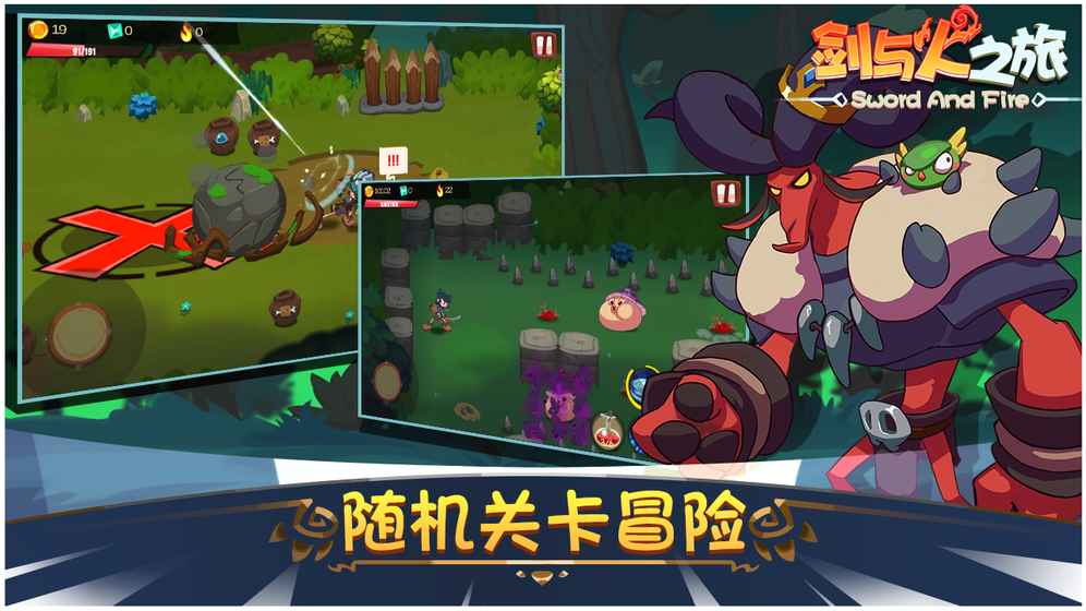 剑与火之旅游戏图3