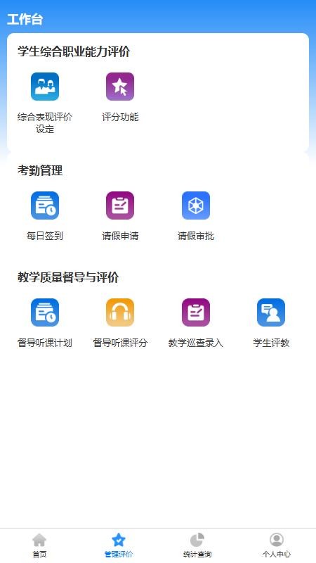 启元星数字教育app