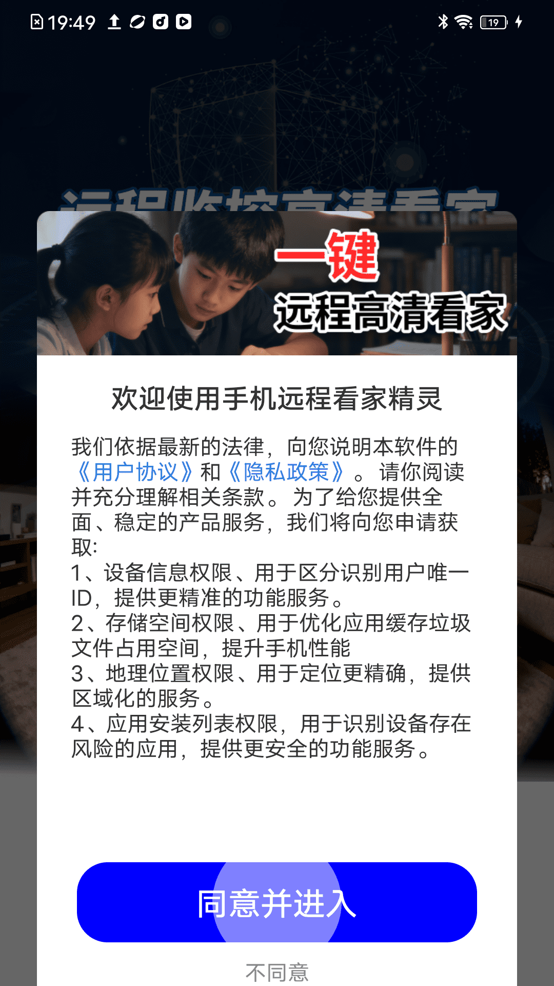 手机远程看家精灵app图3