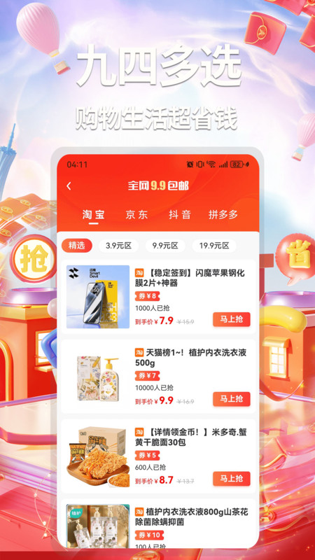 九四多选app图3