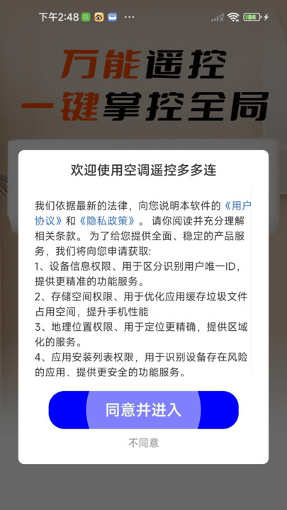 空调遥控多多连app图4