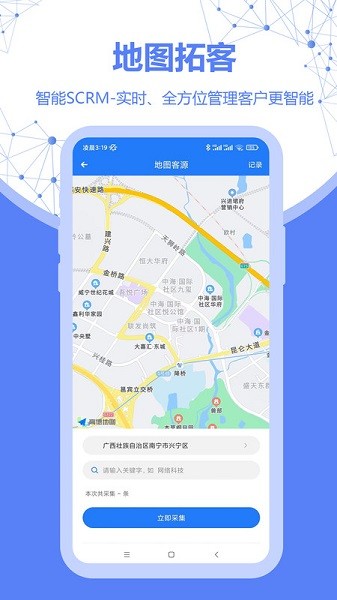客源宝app图3